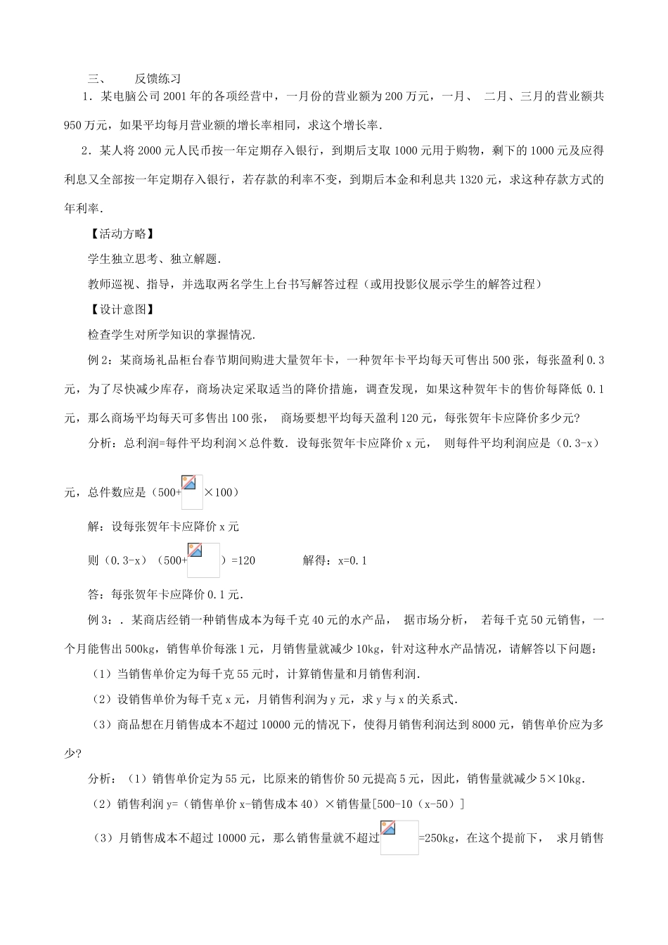 秋九年级数学上册 第二章 一元二次方程6 应用一元二次方程第2课时 利用一元二次方程解决营销问题及平均变化率问题教案2（新版）北师大版-（新版）北师大版初中九年级上册数学教案_第3页