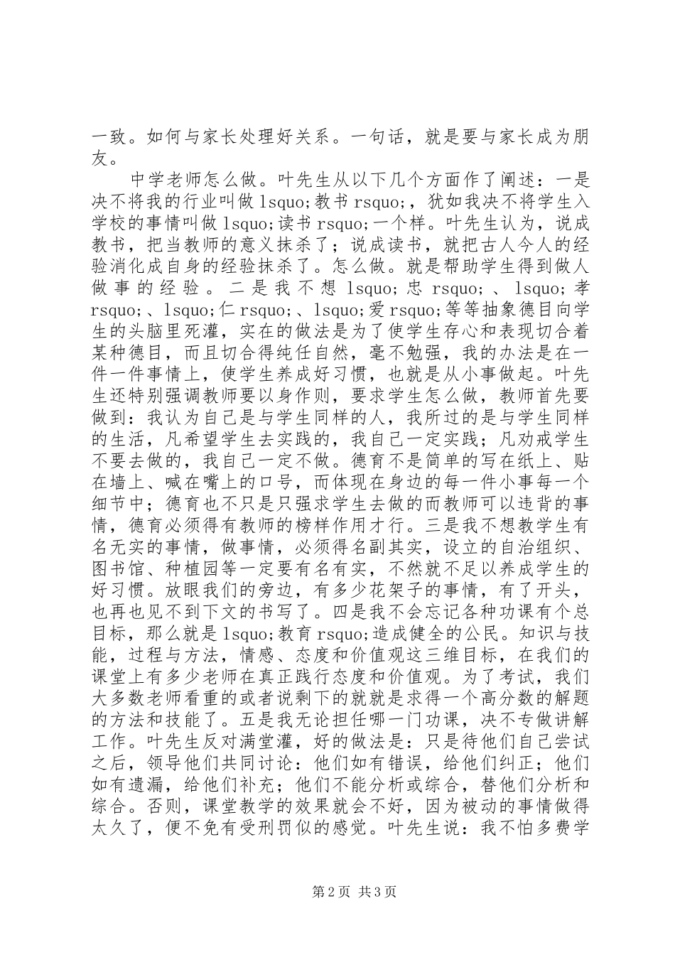 《如果我当老师》读后感 _第2页