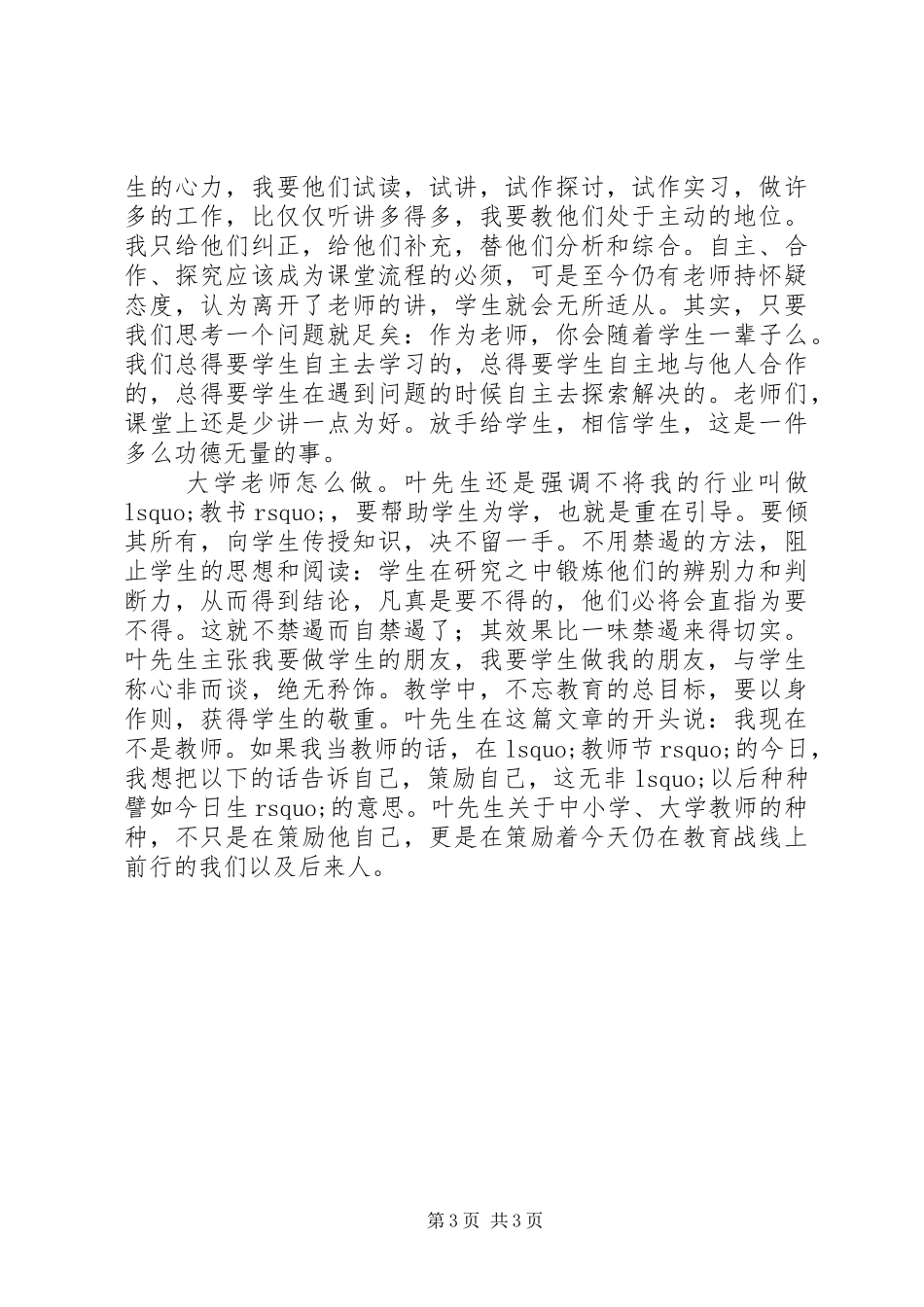 《如果我当老师》读后感 _第3页