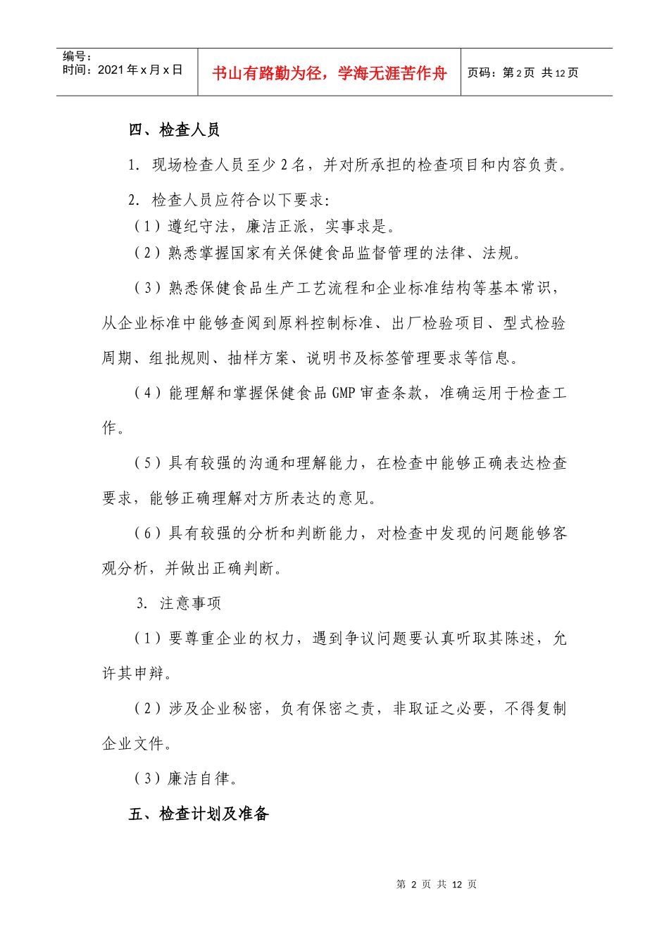 保健食品生产企业日常监督现场检查工作指南_第2页