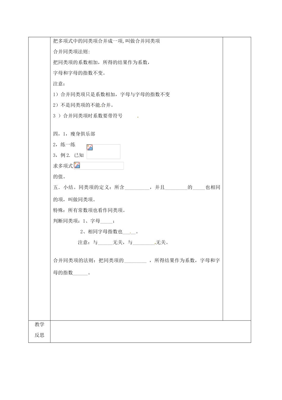 七年级数学上册 4.5 合并同类项教案 （新版）浙教版_第2页