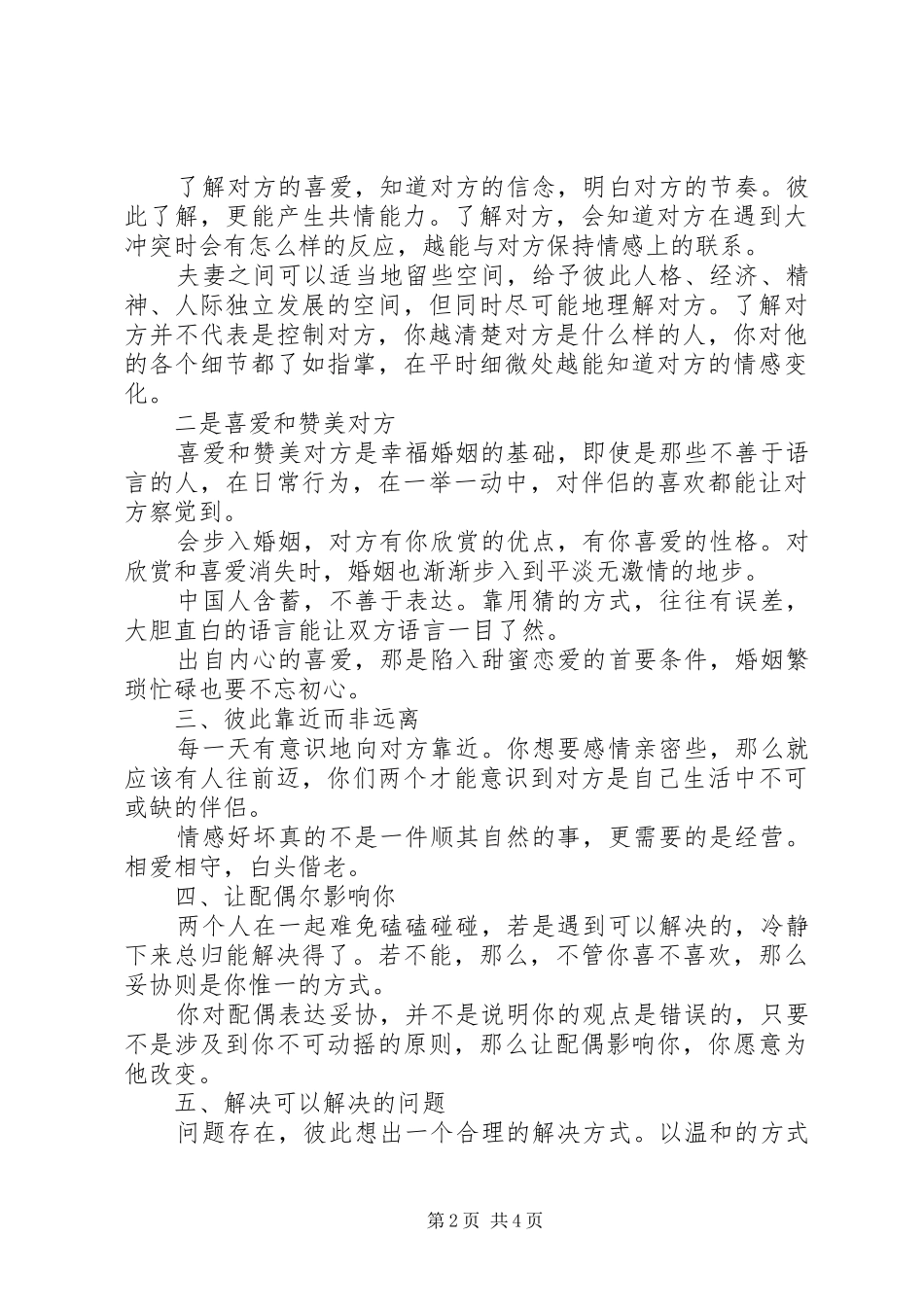 《幸福的婚姻》读后感20XX年字 (3)_第2页