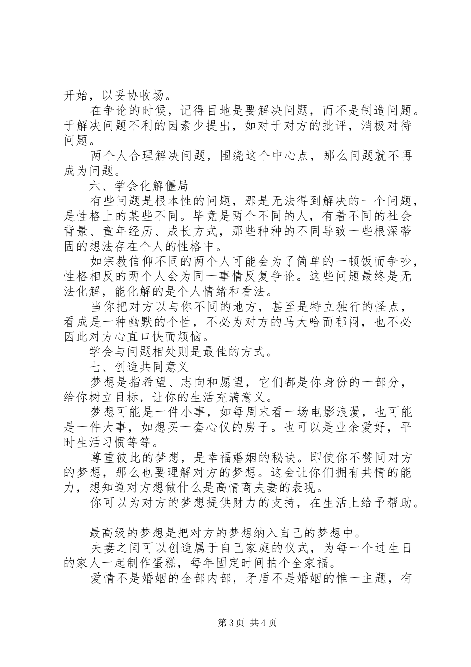 《幸福的婚姻》读后感20XX年字 (3)_第3页