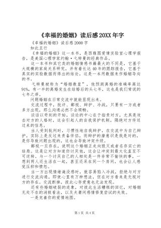 《幸福的婚姻》读后感20XX年字 (3)
