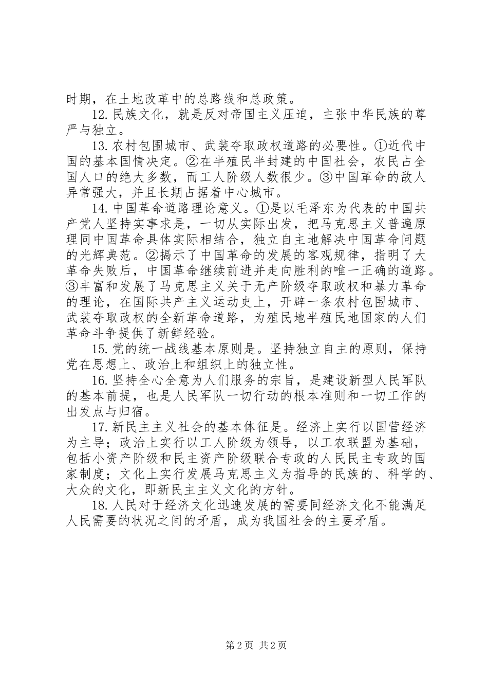 社会主义改造理论学习感想 _第2页