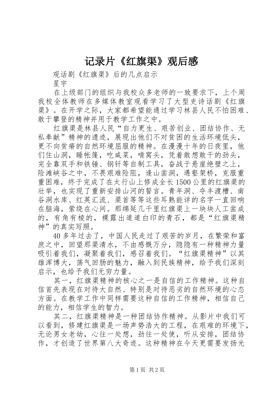 记录片《红旗渠》观后感_2_第1页