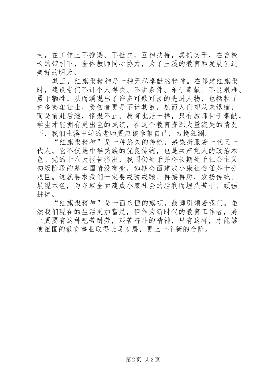 记录片《红旗渠》观后感_2_第2页