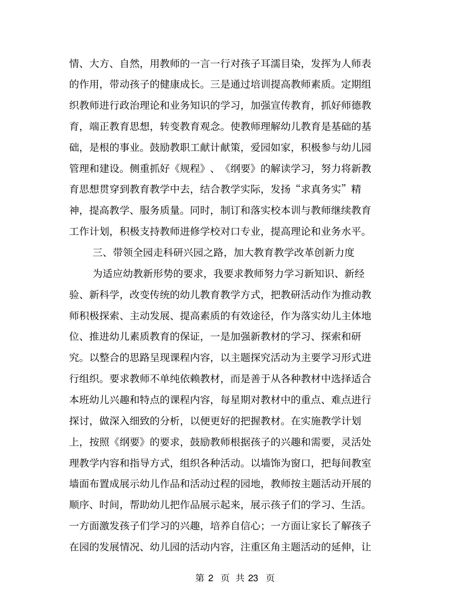 幼儿园园长会议发言稿_第2页