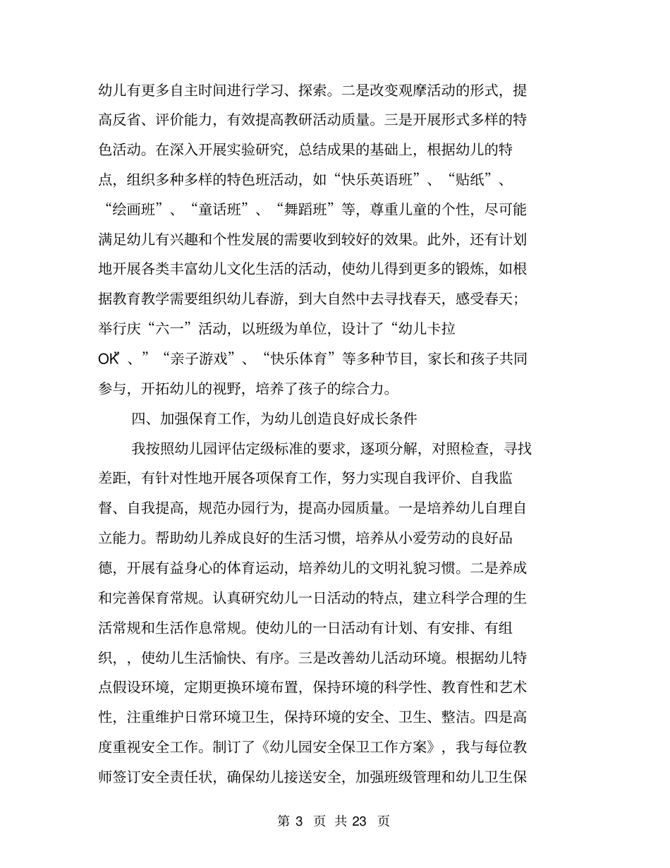 幼儿园园长会议发言稿_第3页