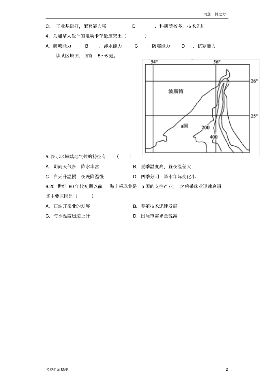山东省2019-2020学年高二下学期期中考试地理试题Word版含答案_第2页