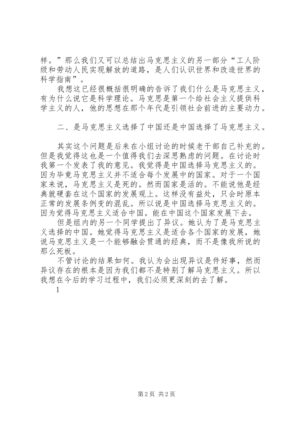 马克思主义学习感想 _第2页