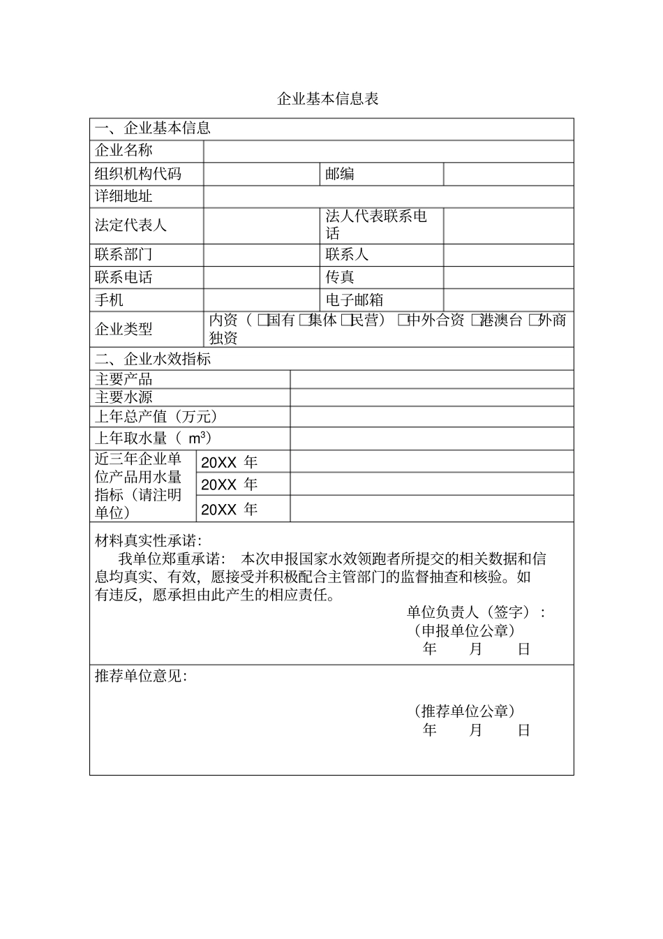 企业水效领跑者申请报告.doc_第3页