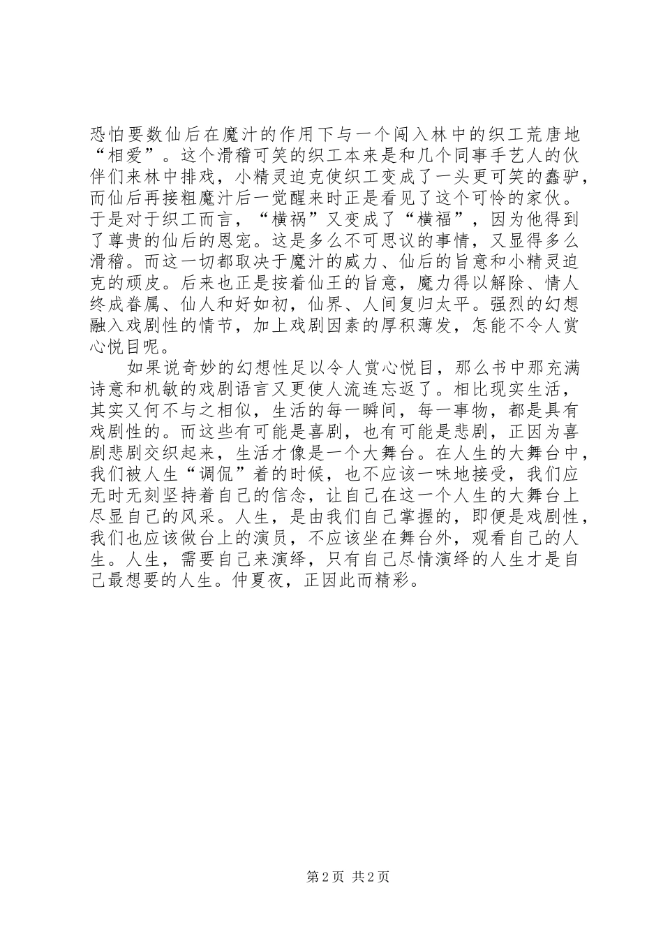 仲夏夜之梦读后感 _第2页