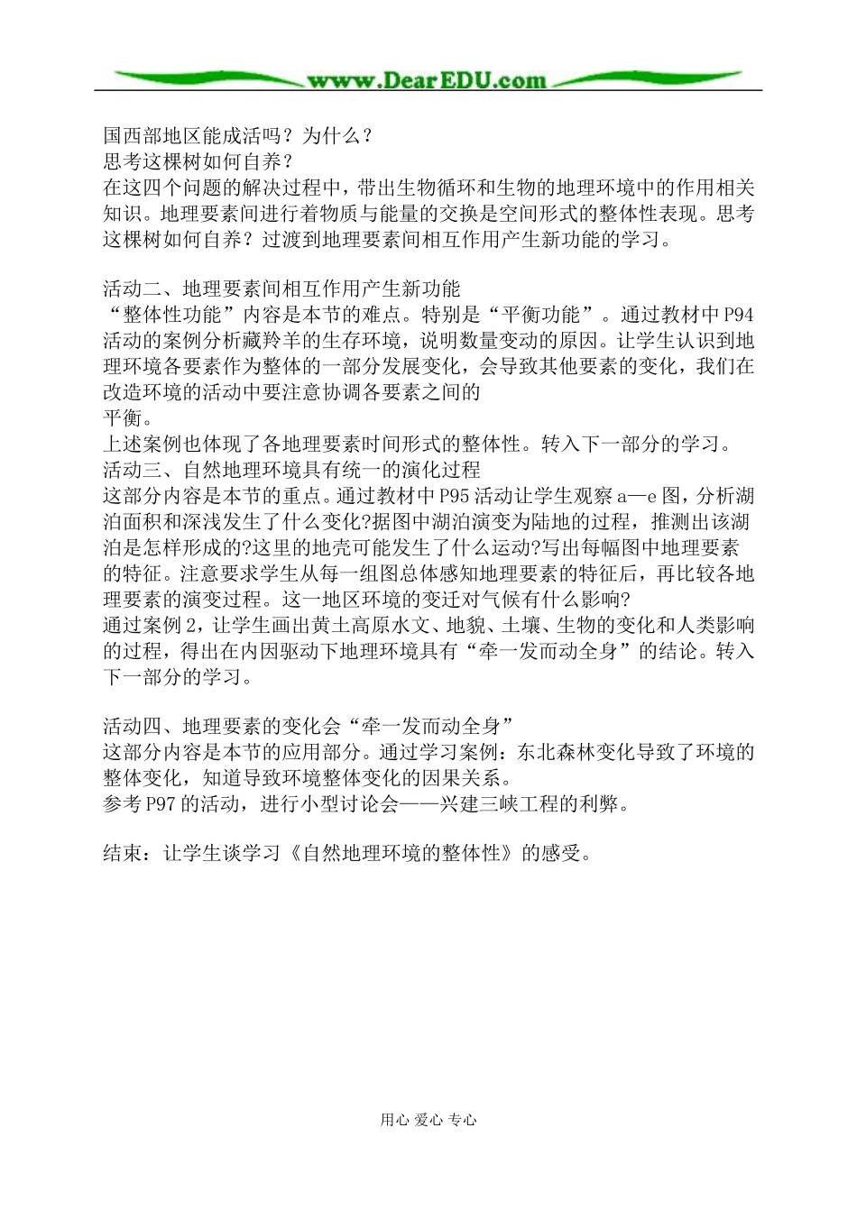 高中地理第五章第一节自然地理环境的整体性教案2新课标 人教版 必修1_第2页