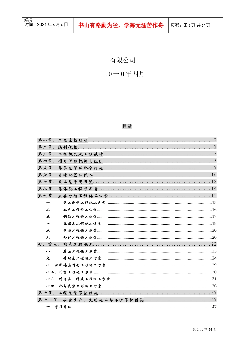 办公楼施工组织设计-8wr(DOC62页)_第2页