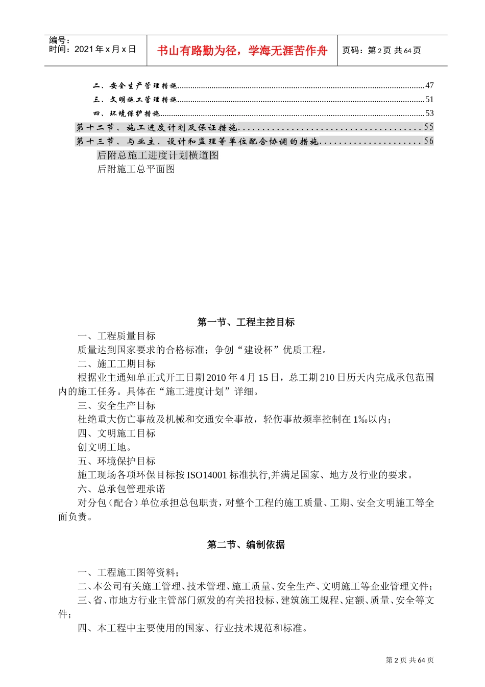 办公楼施工组织设计-8wr(DOC62页)_第3页