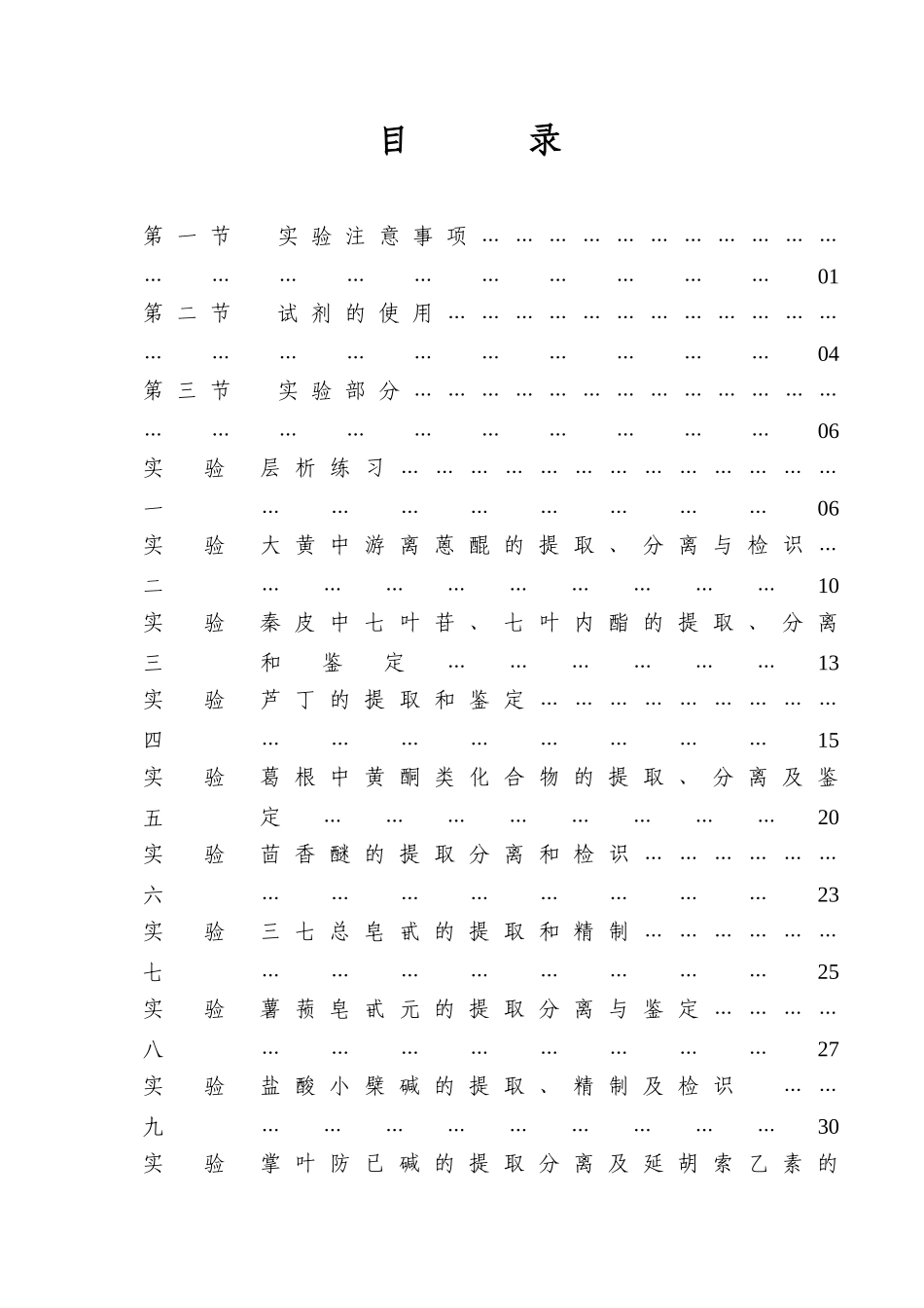 中药化学实验指导书_第3页
