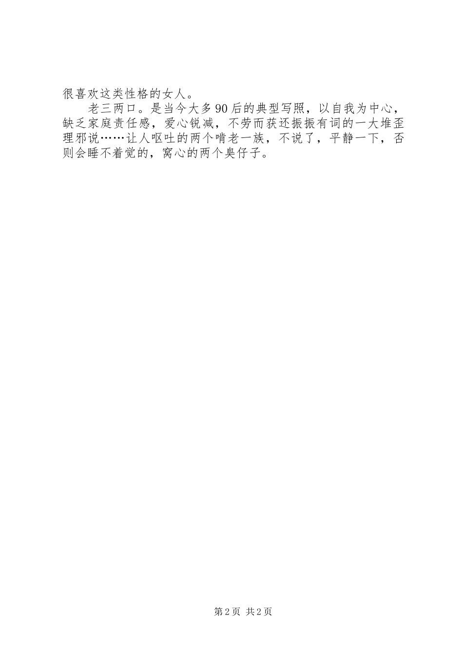 《妯娌的三国时代》观后感 _第2页