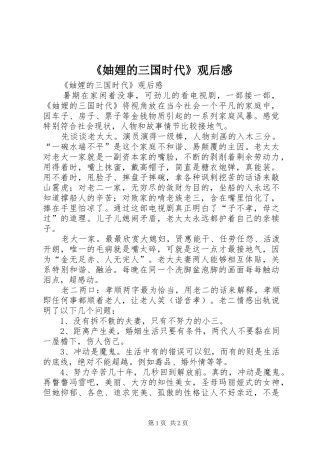 《妯娌的三国时代》观后感 