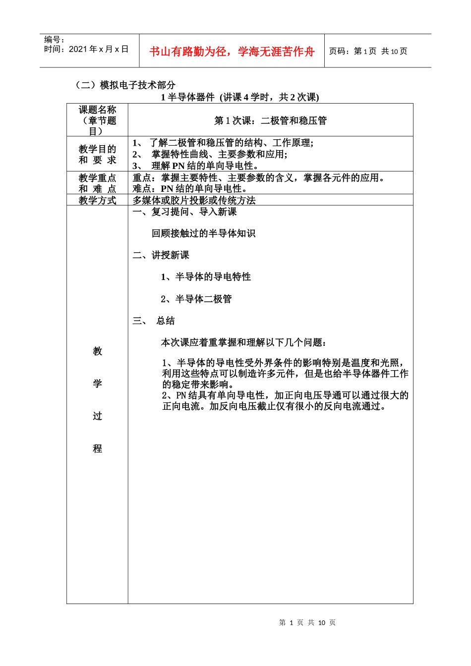 (二)模拟电子技术部分_第1页