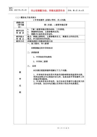 (二)模拟电子技术部分