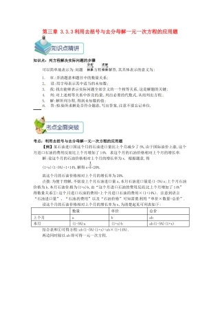 七年级数学上册 第三章 一元一次方程 3.3 解一元一次方程（二）—去括号与去分母 3.3.3 利用去括号与去分母解一元一次方程的应用题备课资料教案 （新版）新人教版-（新版）新人教版初中七年级上册数学教案