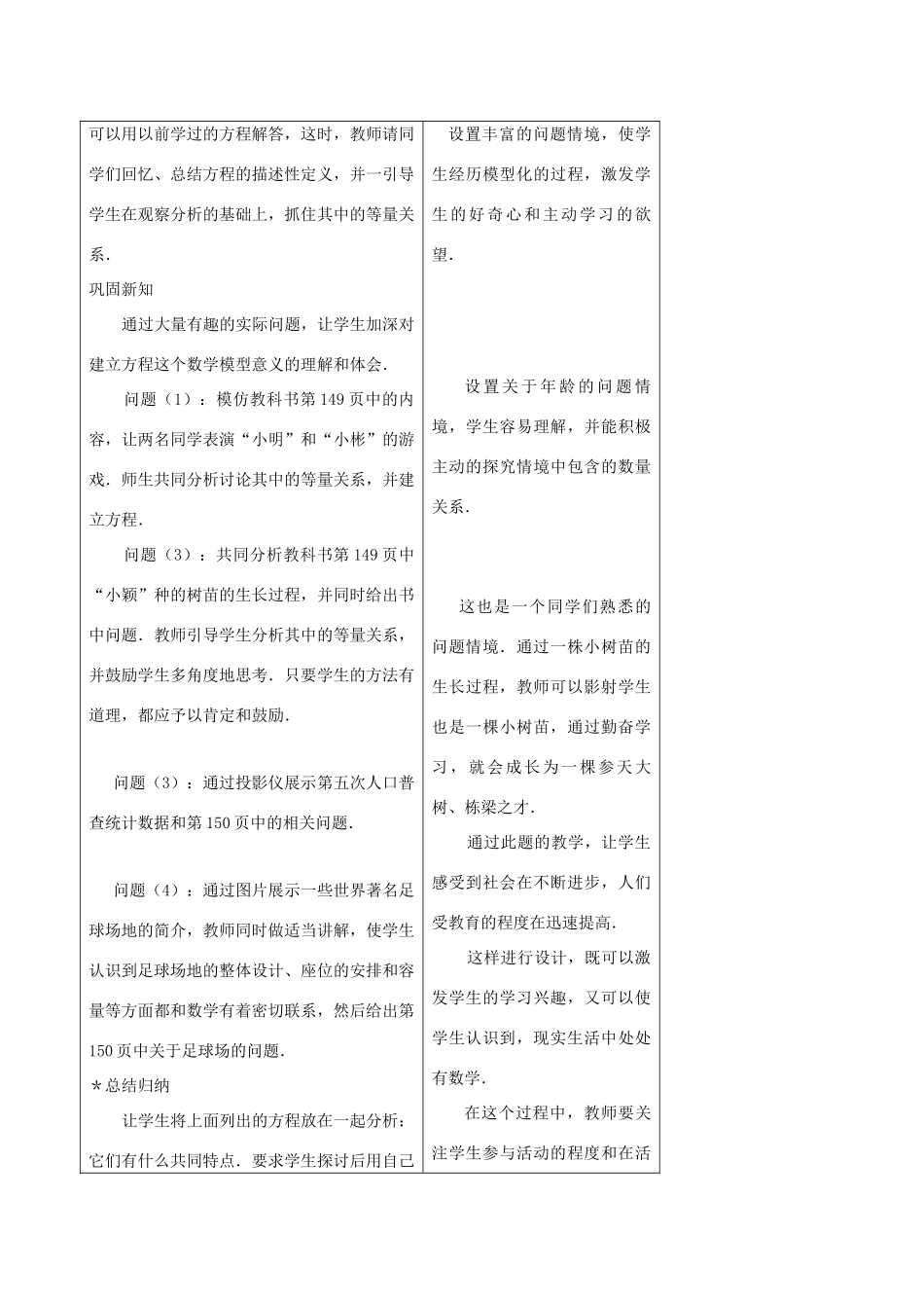 七年级数学上册 5.1你今年几岁了（第1课时）教案 北师大版_第2页