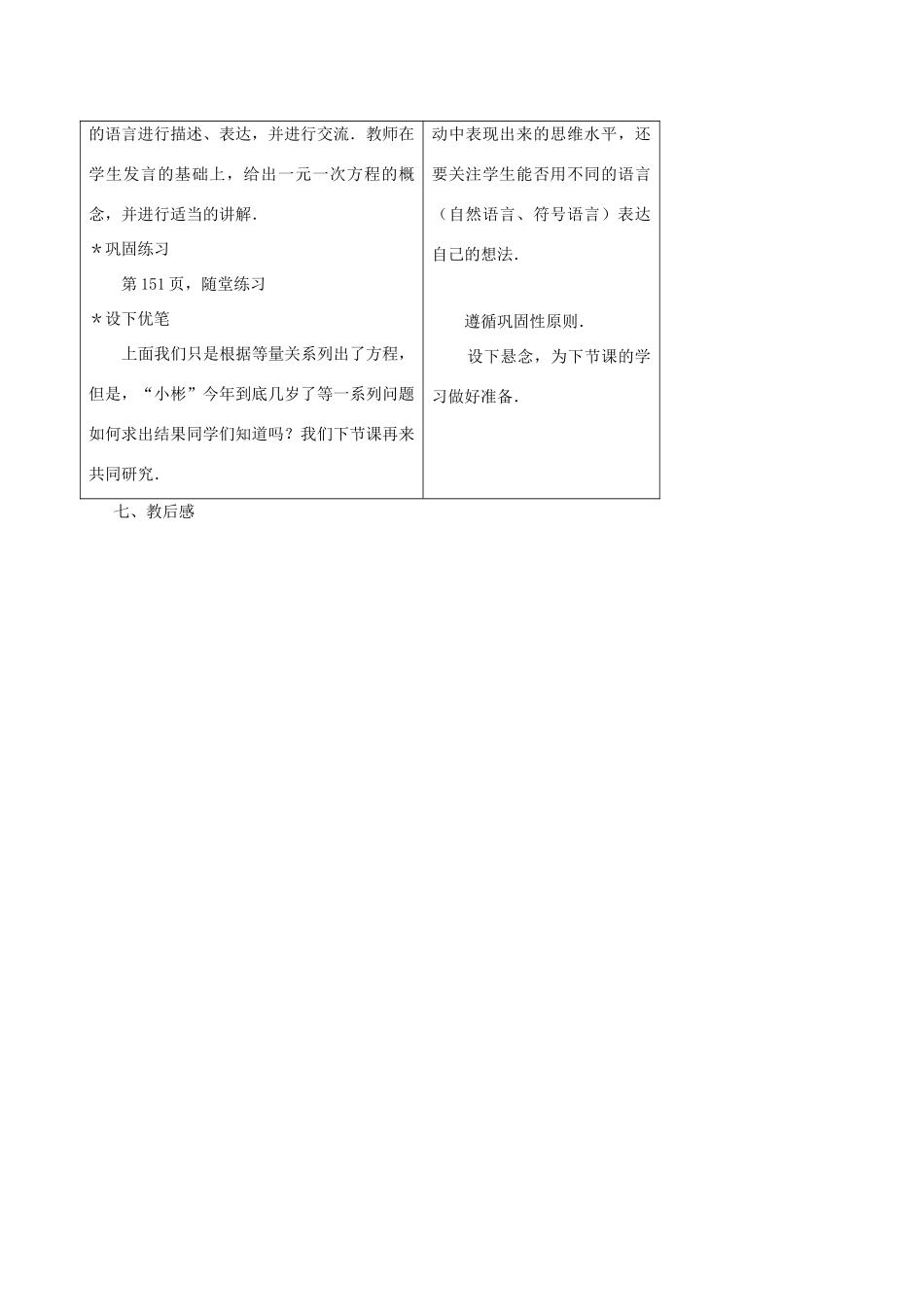 七年级数学上册 5.1你今年几岁了（第1课时）教案 北师大版_第3页