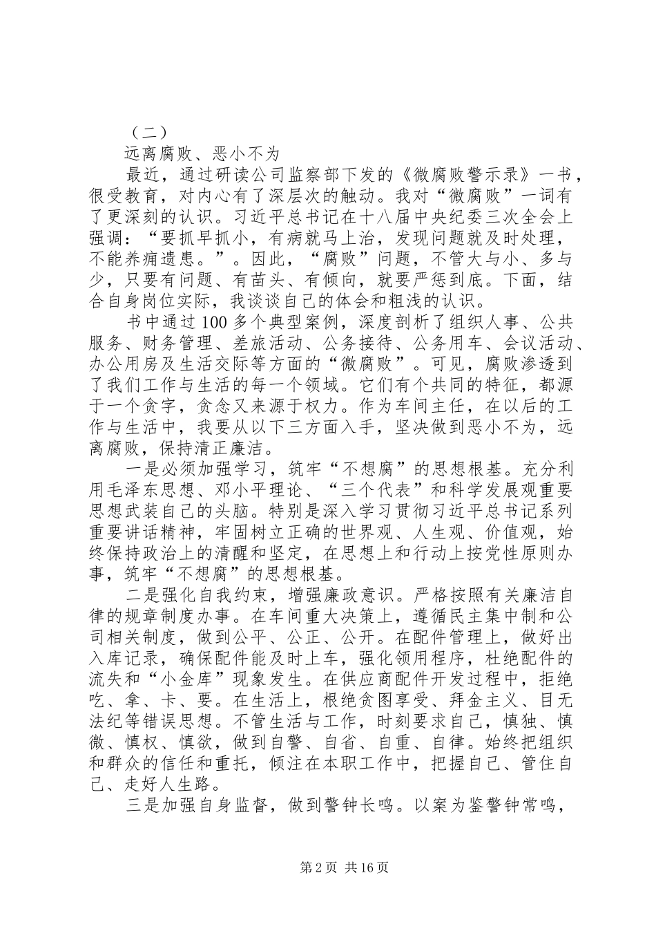 微腐败警示录读后感 _第2页