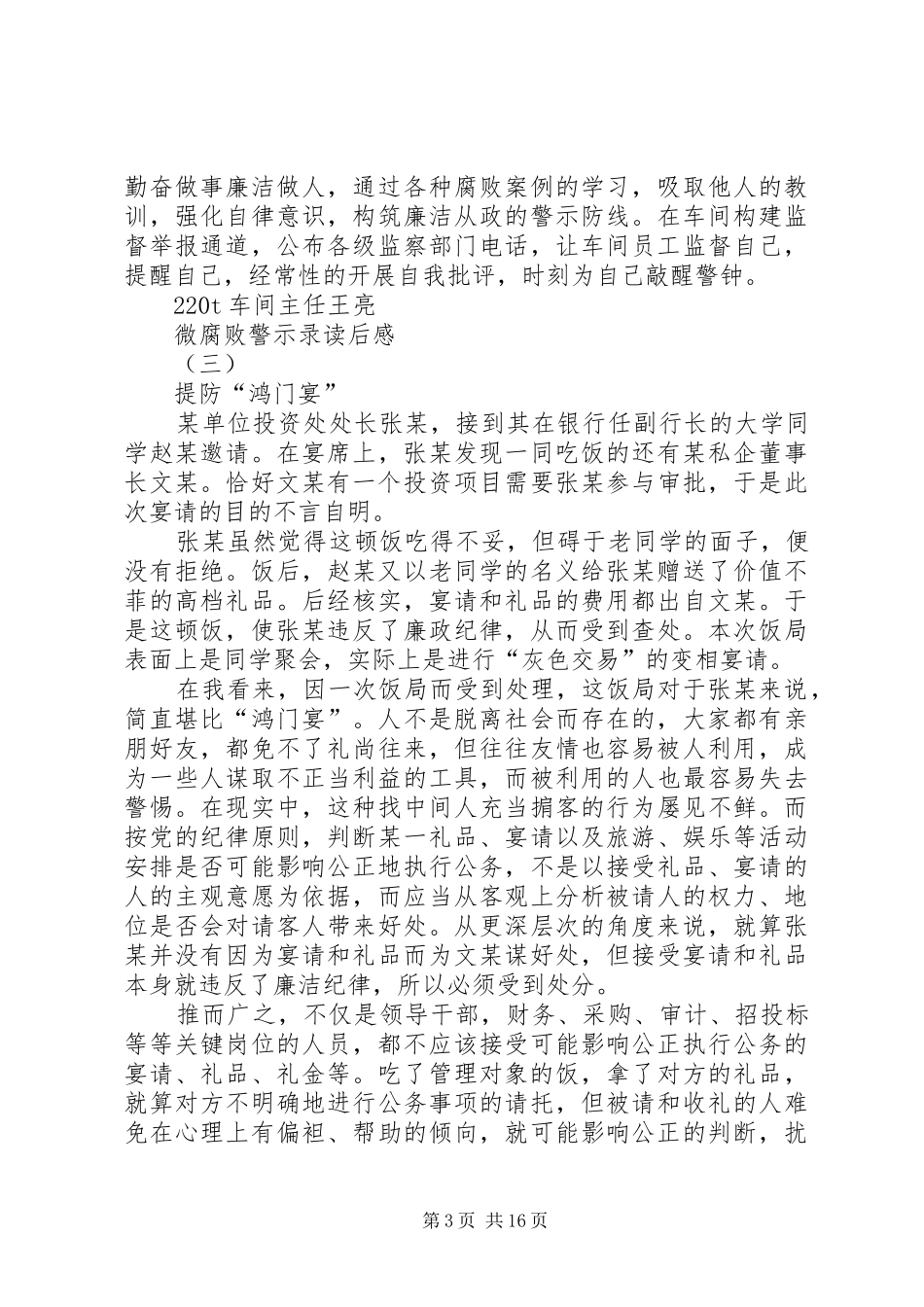微腐败警示录读后感 _第3页