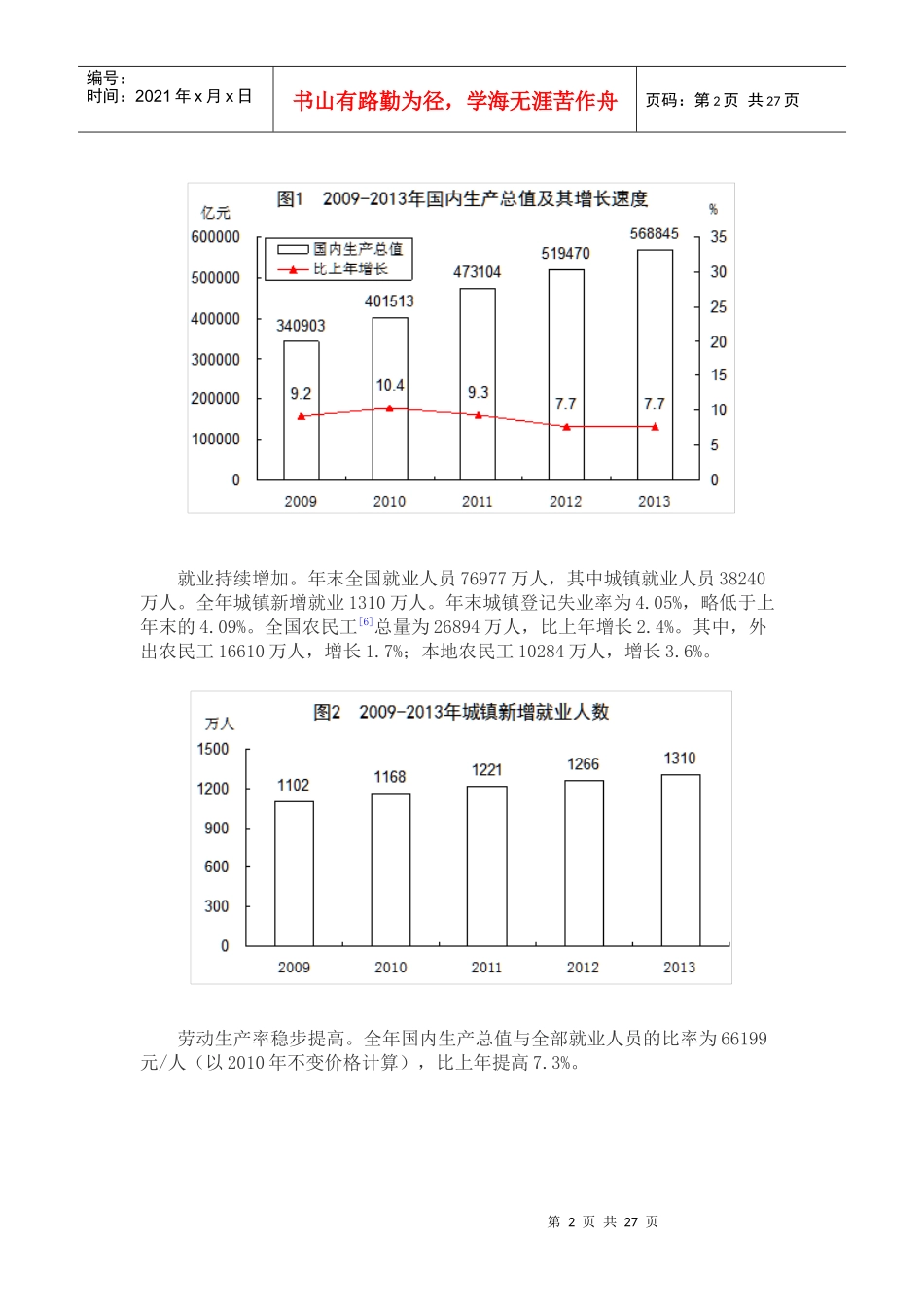 X年国民经济和社会发展统计公报_第2页