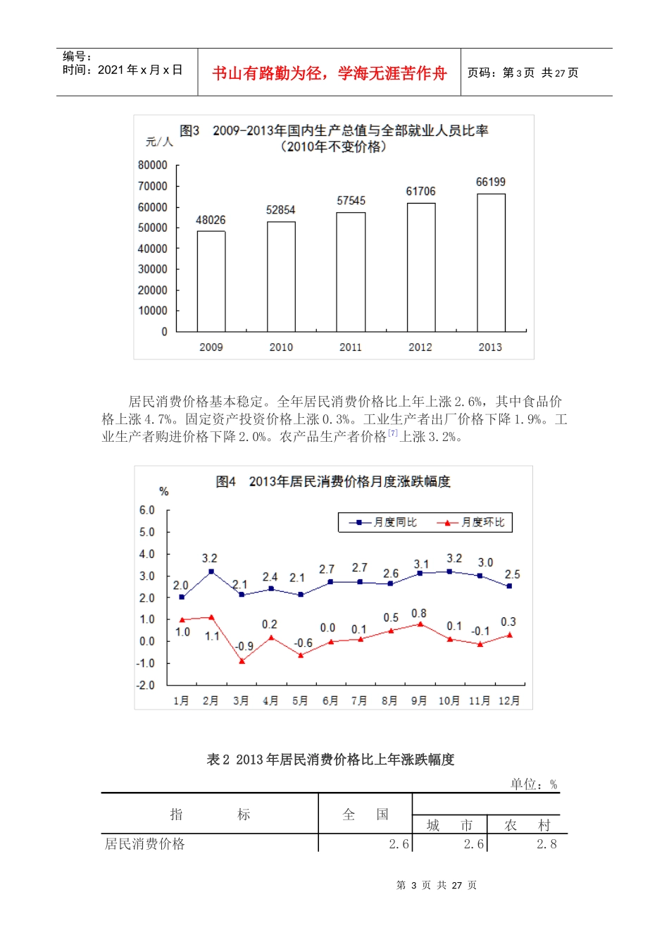X年国民经济和社会发展统计公报_第3页