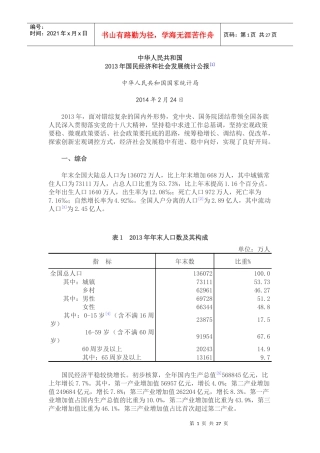 X年国民经济和社会发展统计公报