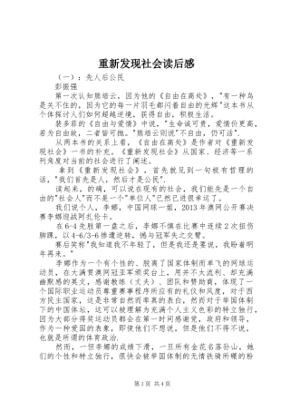 重新发现社会读后感 