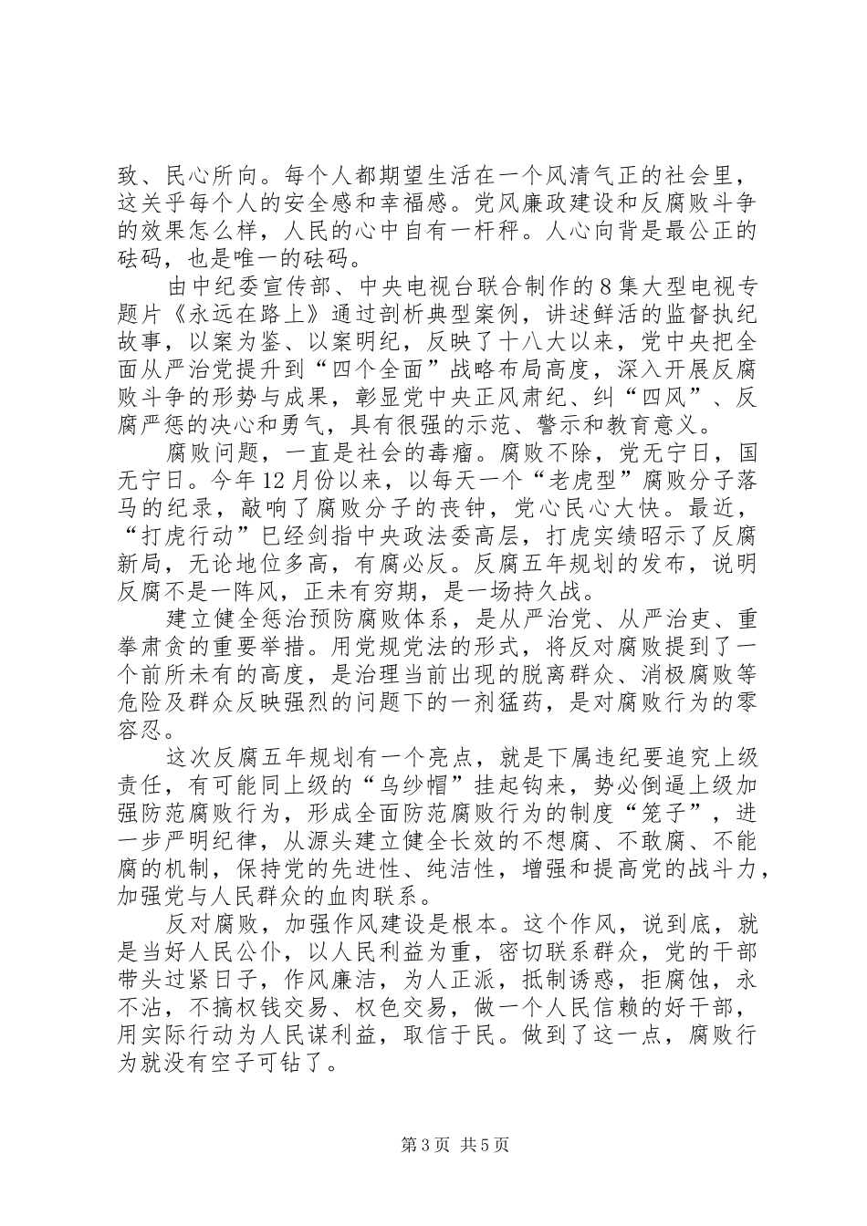 永远在路上之标本兼治观后感5篇 _第3页