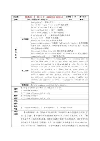 高中英语 Module 2 Unit 3  Task（2）学生用讲学稿 牛津译林版必修2