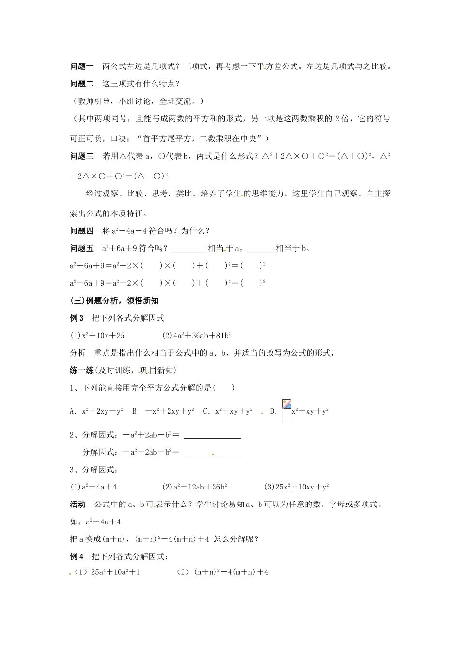 七年级数学下册《9.6 因式分解（二）（第2课时）》教案 苏科版-苏科版初中七年级下册数学教案_第2页