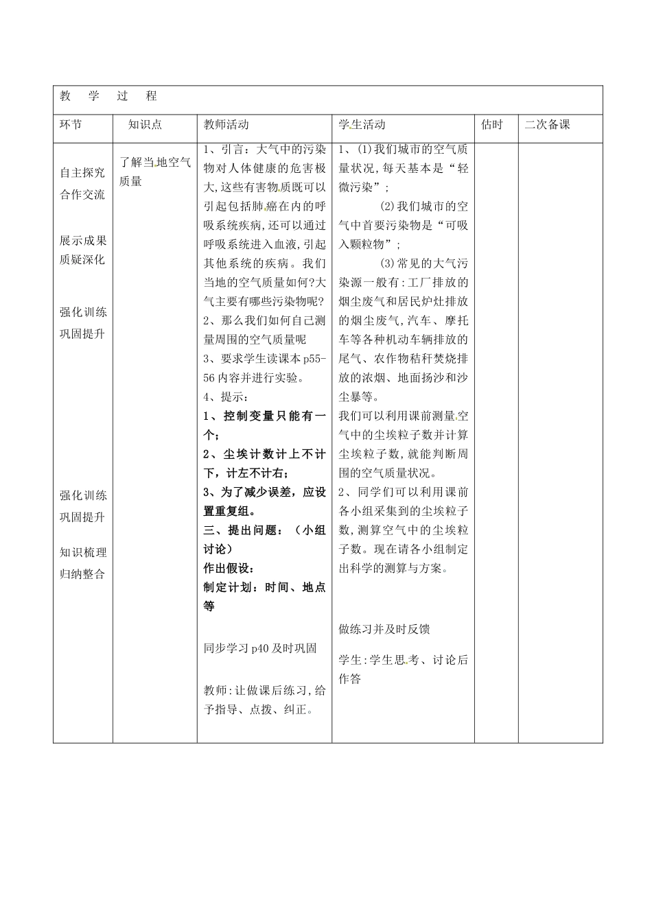 山东省临沭县第三初级中学七年级生物下册《4.3.3空气质量与健康》教案 新人教版_第3页