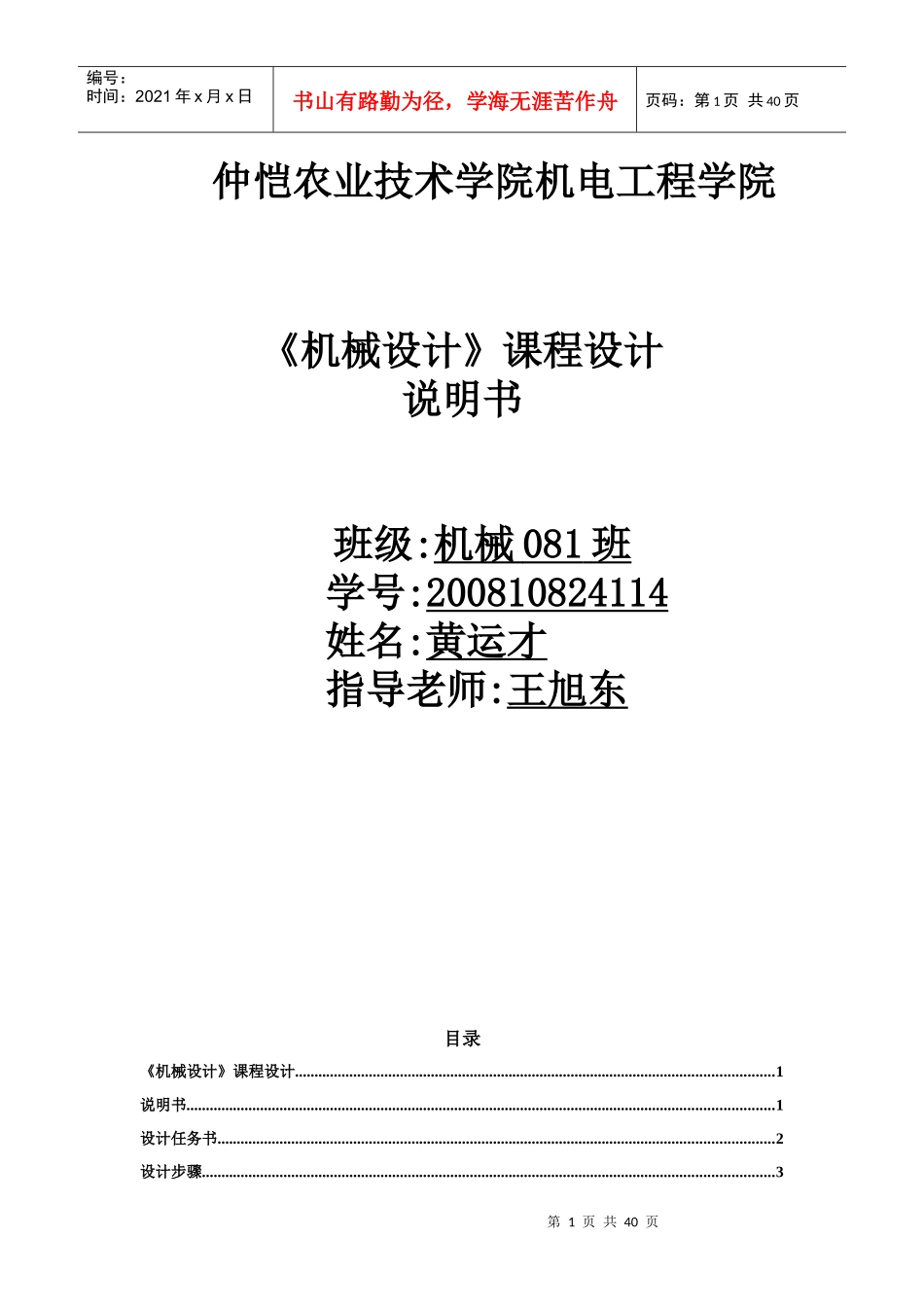 仲恺农业技术学院机电工程学院_第1页