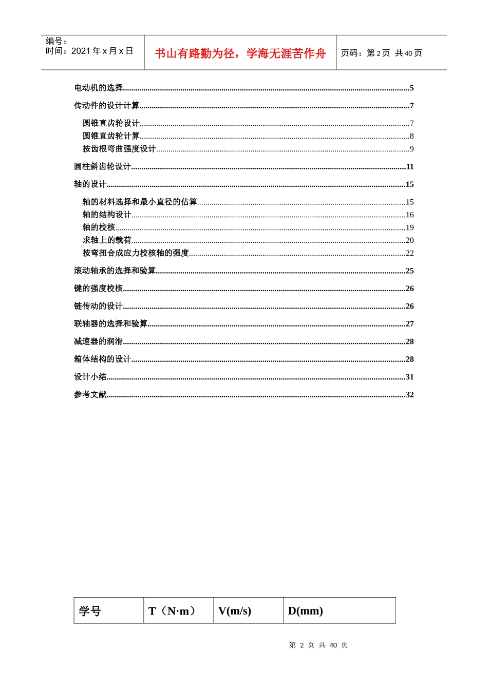 仲恺农业技术学院机电工程学院_第2页