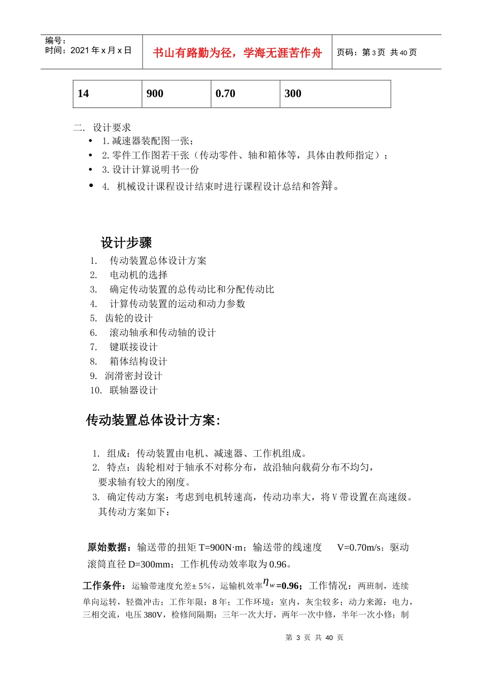 仲恺农业技术学院机电工程学院_第3页