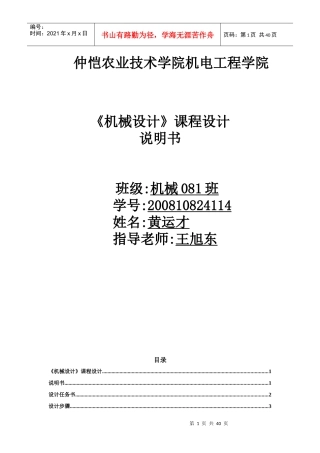 仲恺农业技术学院机电工程学院