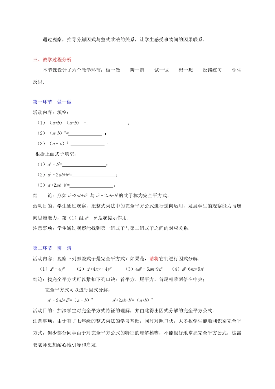 辽宁省辽阳九中八年级数学下册《2.3 运用公式法（二）》教学设计 北师大版_第2页