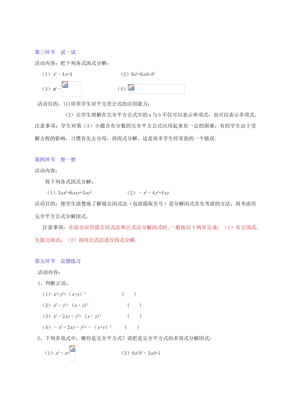 辽宁省辽阳九中八年级数学下册《2.3 运用公式法（二）》教学设计 北师大版_第3页