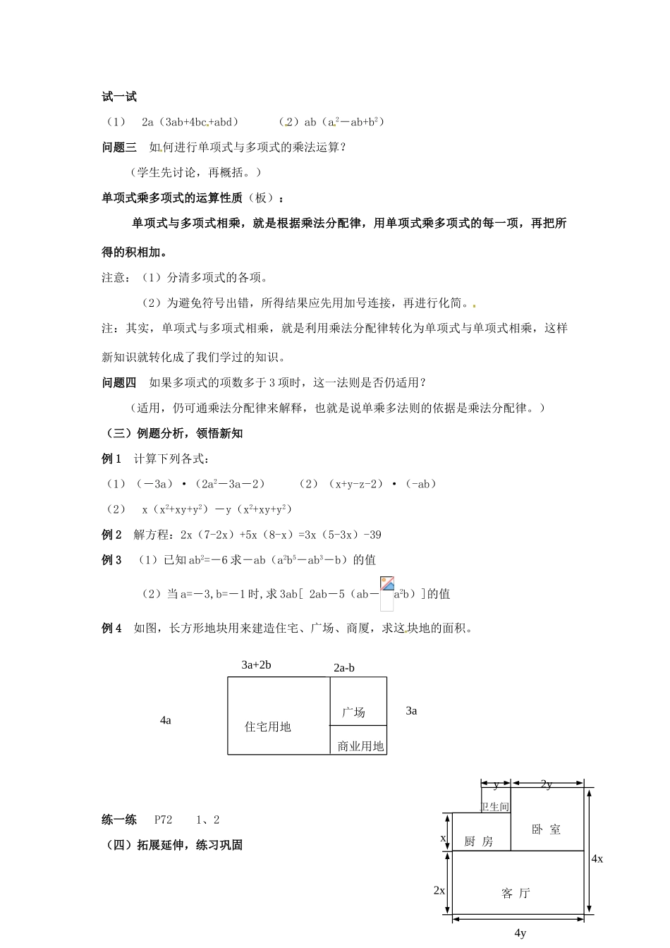 七年级数学下册《9.2 单项式乘多项式》教案 苏科版-苏科版初中七年级下册数学教案_第2页