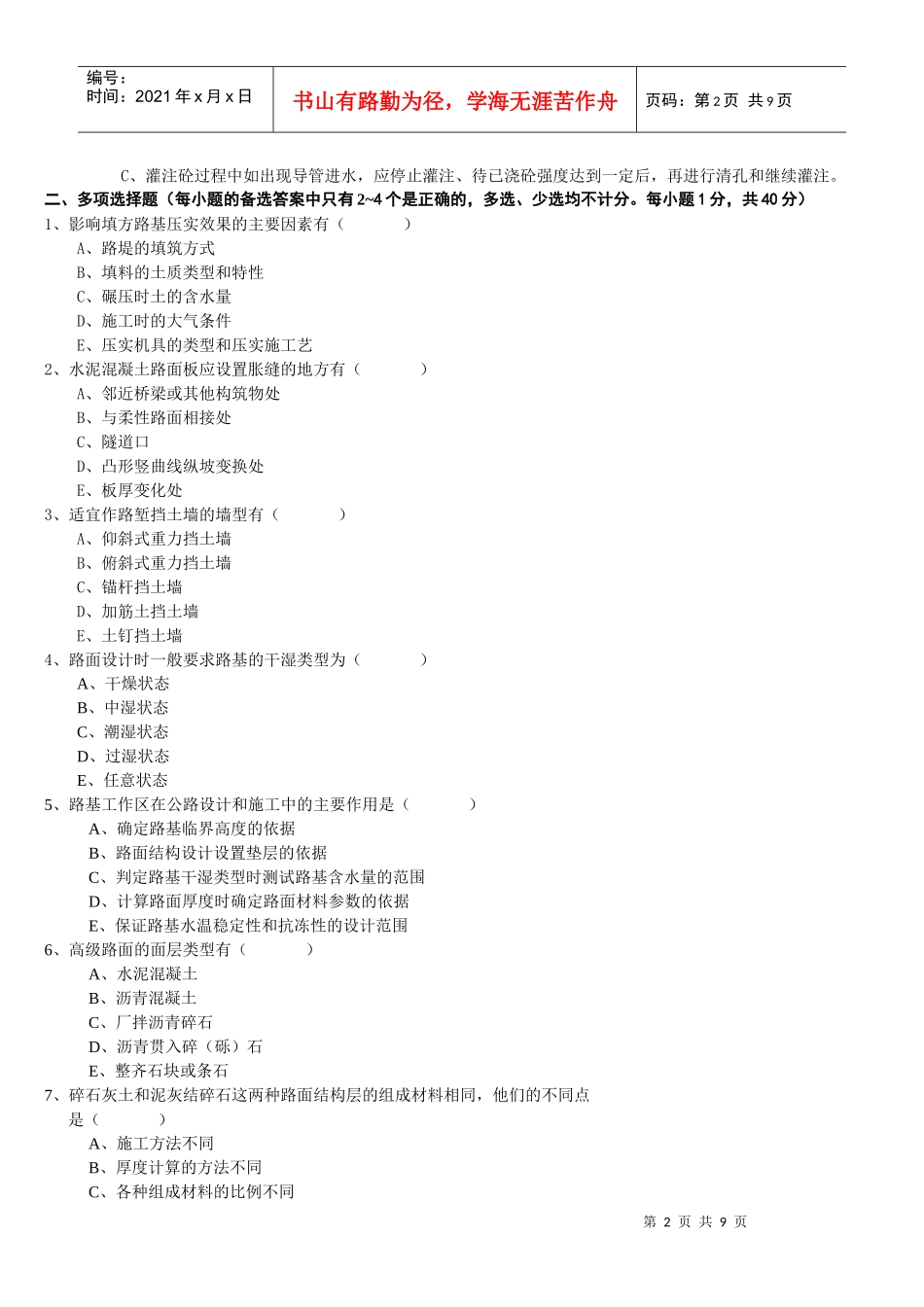 Byrbdy交通部公路监理工程师资格考试模拟试题及答案道路桥梁5_第2页