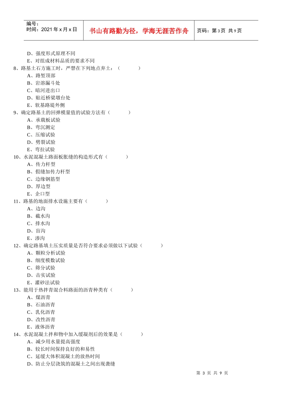 Byrbdy交通部公路监理工程师资格考试模拟试题及答案道路桥梁5_第3页