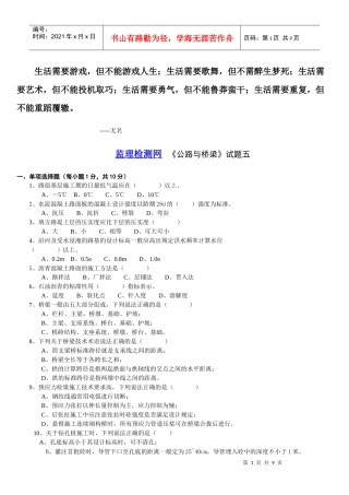 Byrbdy交通部公路监理工程师资格考试模拟试题及答案道路桥梁5