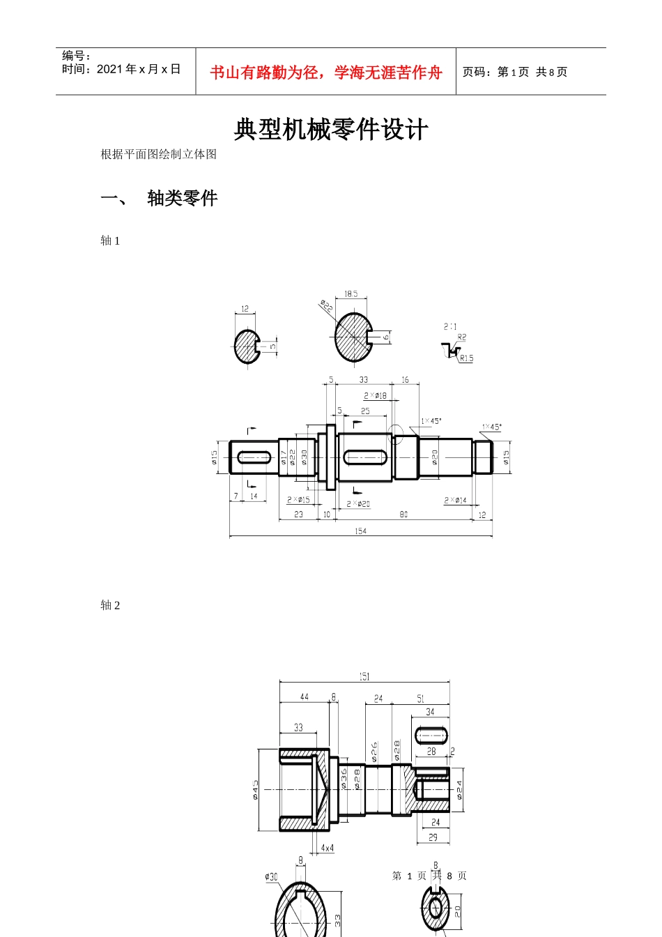 典型机械零件设计_第1页