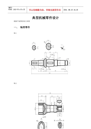 典型机械零件设计